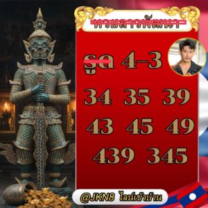 หวยลาว 21 11 68 6