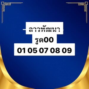 หวยลาว 21 11 68 8