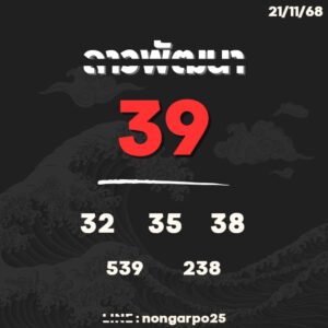 หวยลาว 21 11 68 9