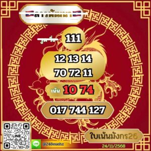 หวยลาว 24 11 68 10