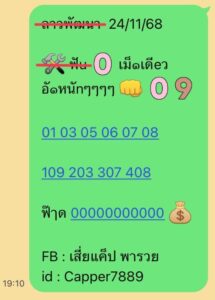 หวยลาว 24/11/68-2