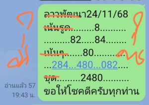 หวยลาว 24/11/68-3