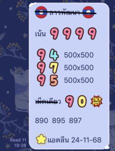 หวยลาว 24/11/68-4
