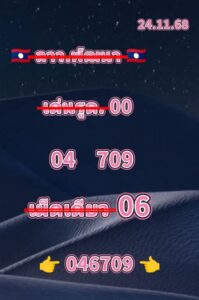 หวยลาว 24 11 68 8