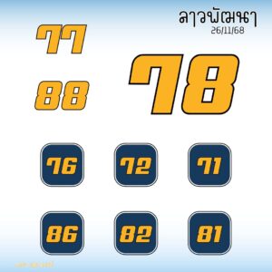หวยลาว 26 11 68