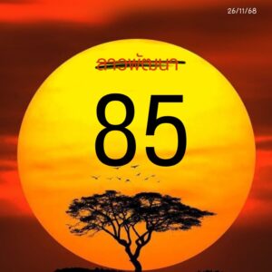 หวยลาว 26 11 68 4