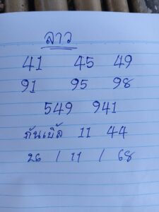 หวยลาว 26 11 68 5