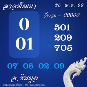 หวยลาว 26 11 68 6