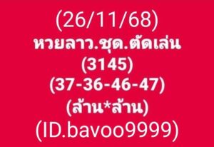 หวยลาว 26 11 68 7