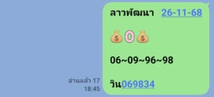 หวยลาว 26 11 68 9