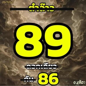 หวยลาว 28/11/68