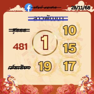 หวยลาว 28 11 68 6
