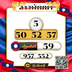 หวยลาว 28 11 68 8