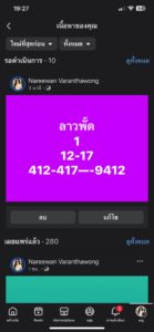 หวยลาว 3/11/68