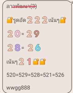 หวยลาว 3 11 68 3