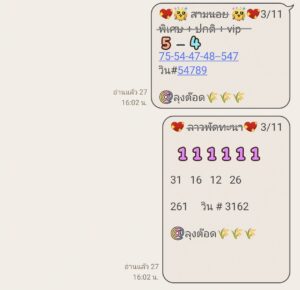 หวยลาว 3 11 68