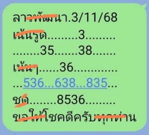 หวยลาว 3 11 68 7