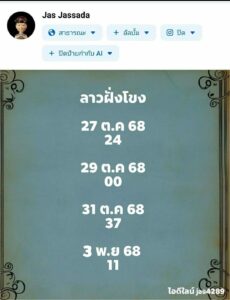 หวยลาว 3 11 68 9