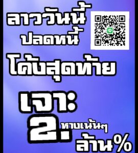 หวยลาว 31 10 68 10