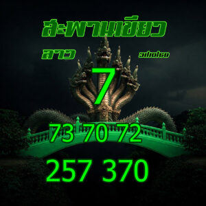 หวยลาว 31/10/68