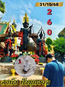 หวยลาว 31/10/68