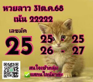หวยลาว 31 10 68