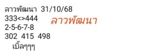 หวยลาว 31 10 68 5