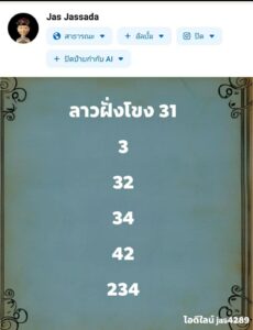 หวยลาว 31 10 68 8