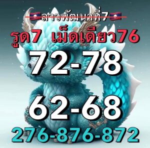 หวยลาว 7 11 68 10