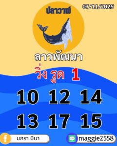 หวยลาว 7/11/68