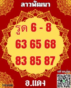หวยลาว 7 11 68