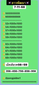 หวยลาว 7/11/68-5