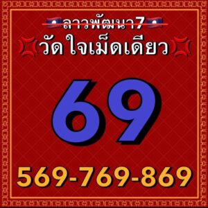 หวยลาว 7 11 68 6