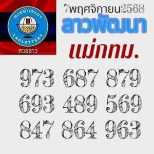 หวยลาว 7 11 68 7
