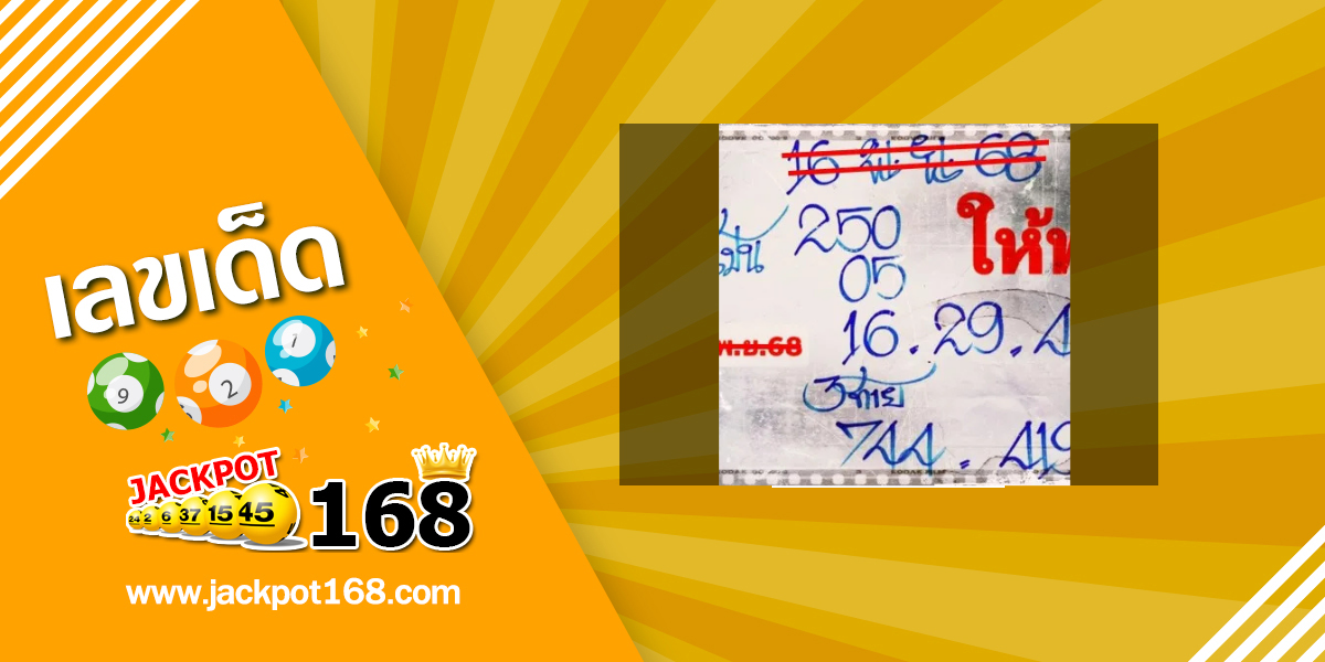 หวยลุงแป้น 16/11/68