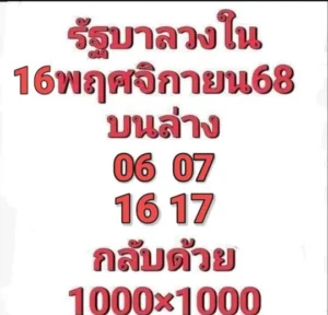 หวยวงใน 16/11/68
