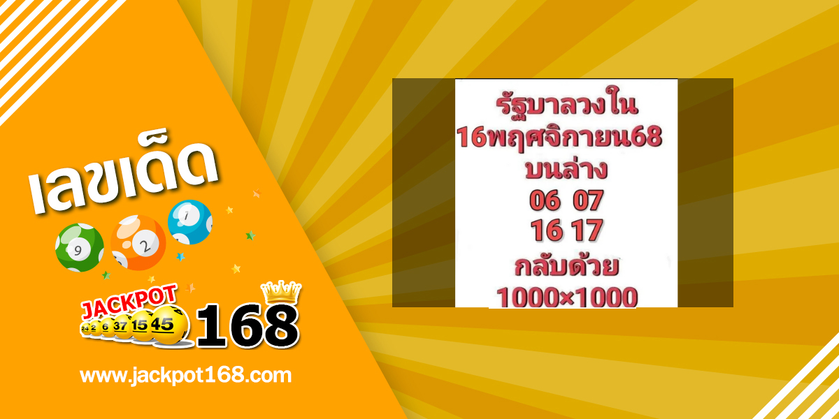 หวยวงใน 16/11/68
