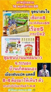 หวยสลากกินแบ่ง 16/11/68
