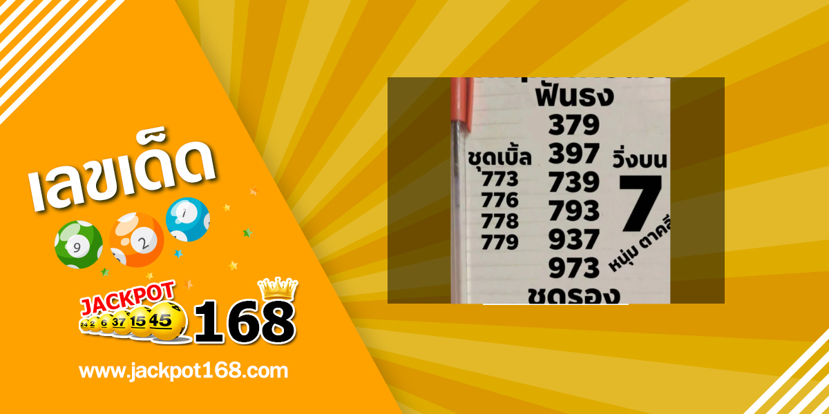 หวยหนุ่มตาคลี 1/11/68