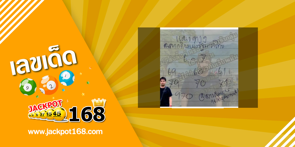 หวยหนุ่มสุพรรณ 16/11/68