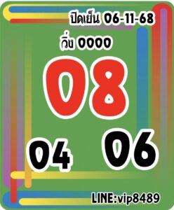 หวยหุ้น 6/11/68