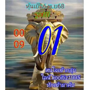 หวยหุ้น-06-11-68-3