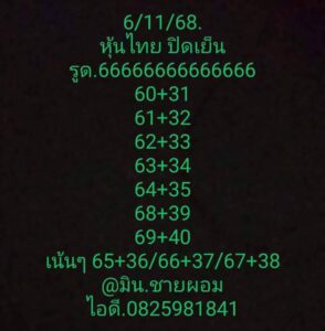 หวยหุ้น-06-11-68-4