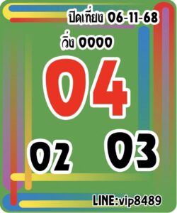 หวยหุ้น-06-11-68-5