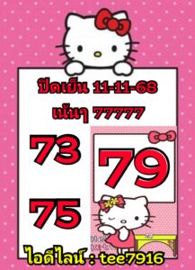 หวยหุ้น-11-11-68-10