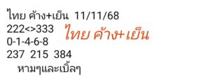 หวยหุ้น 11/11/68