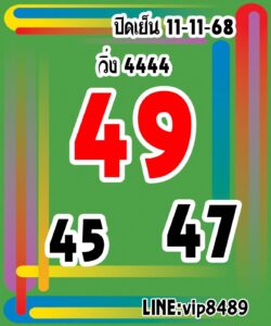 หวยหุ้น-11-11-68