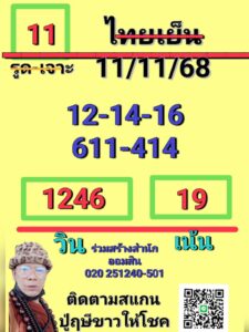 หวยหุ้น 11/11/68-2