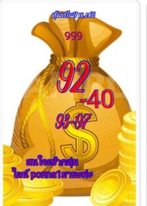 หวยหุ้น 11/11/68-4