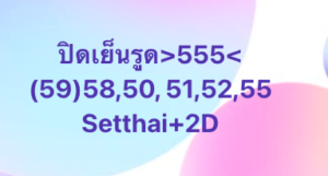 หวยหุ้น-11-11-68-9
